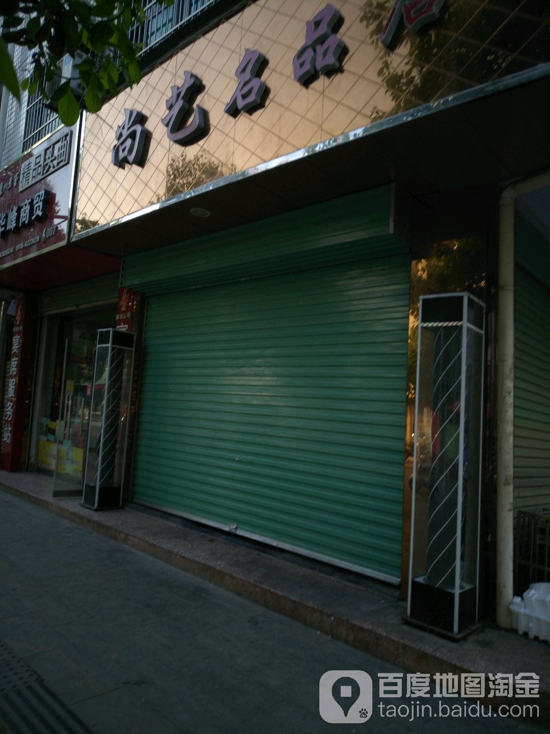 尚艺美丽订制(鹿龄路店)