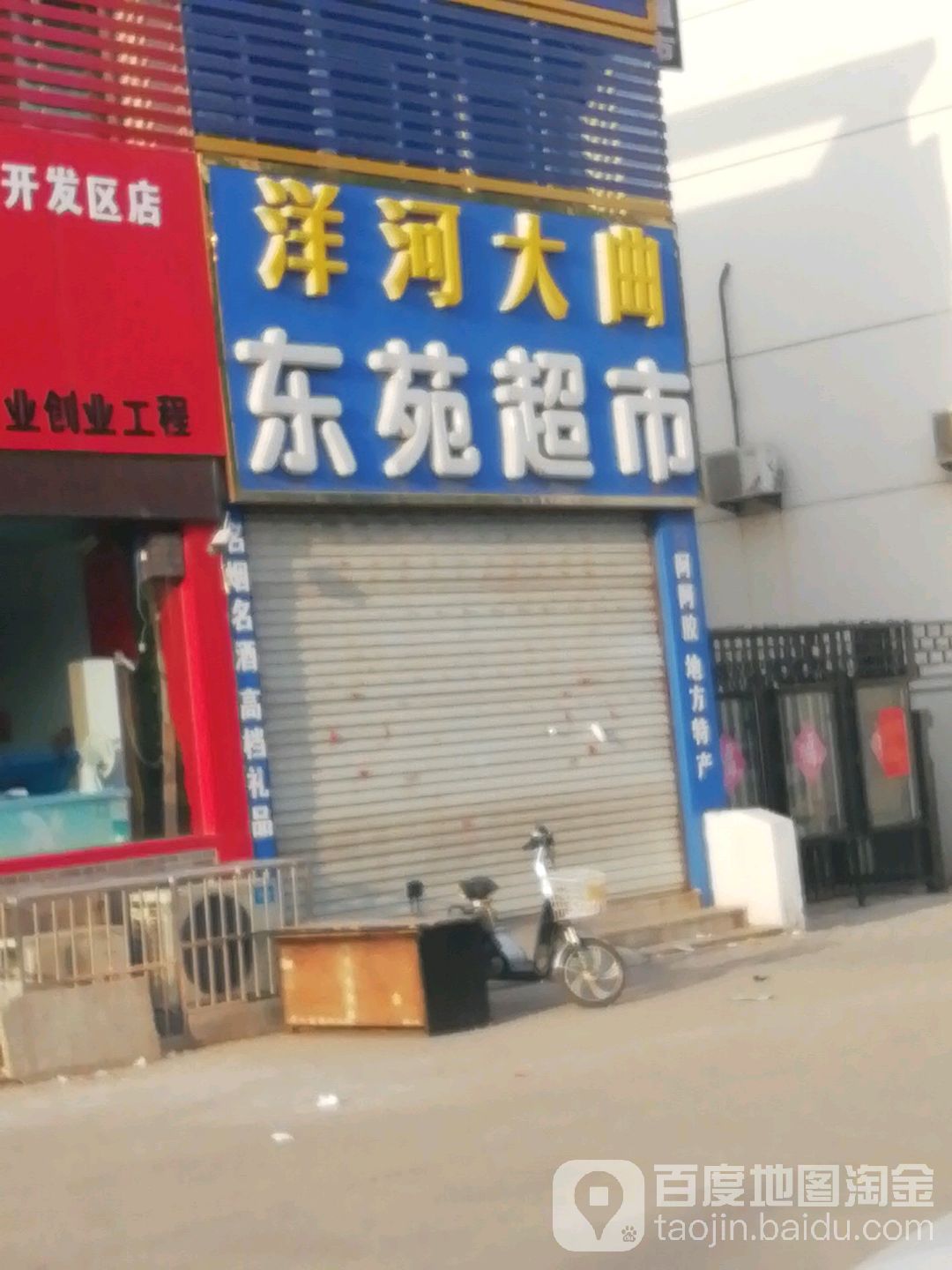 东莞超市(东昌路店)