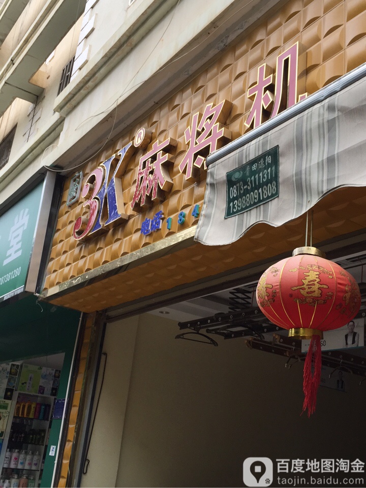 3K麻将馆机