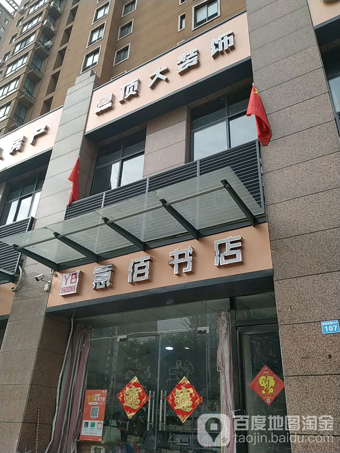 意佰书城