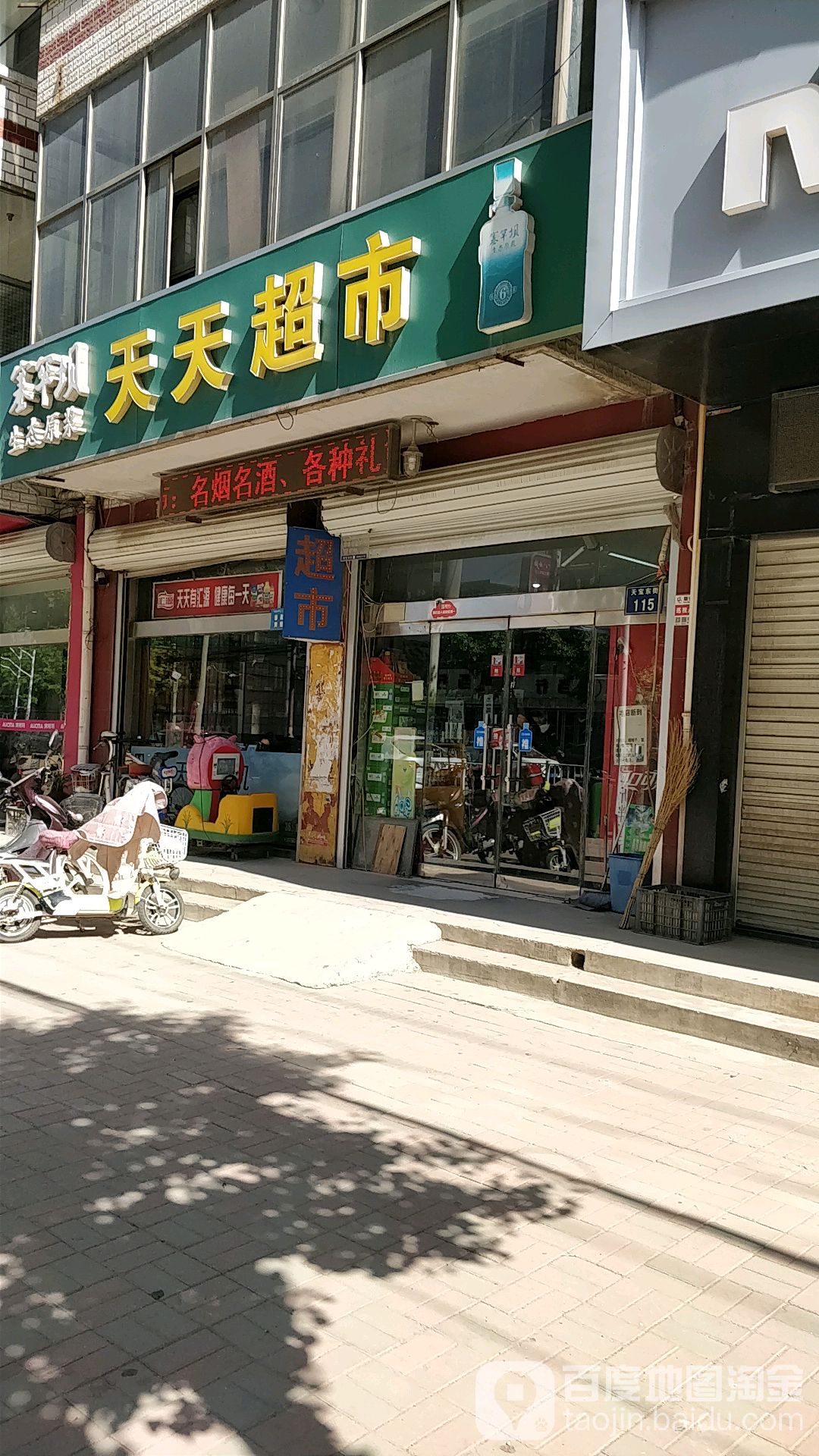 天天表示(天宝街店)