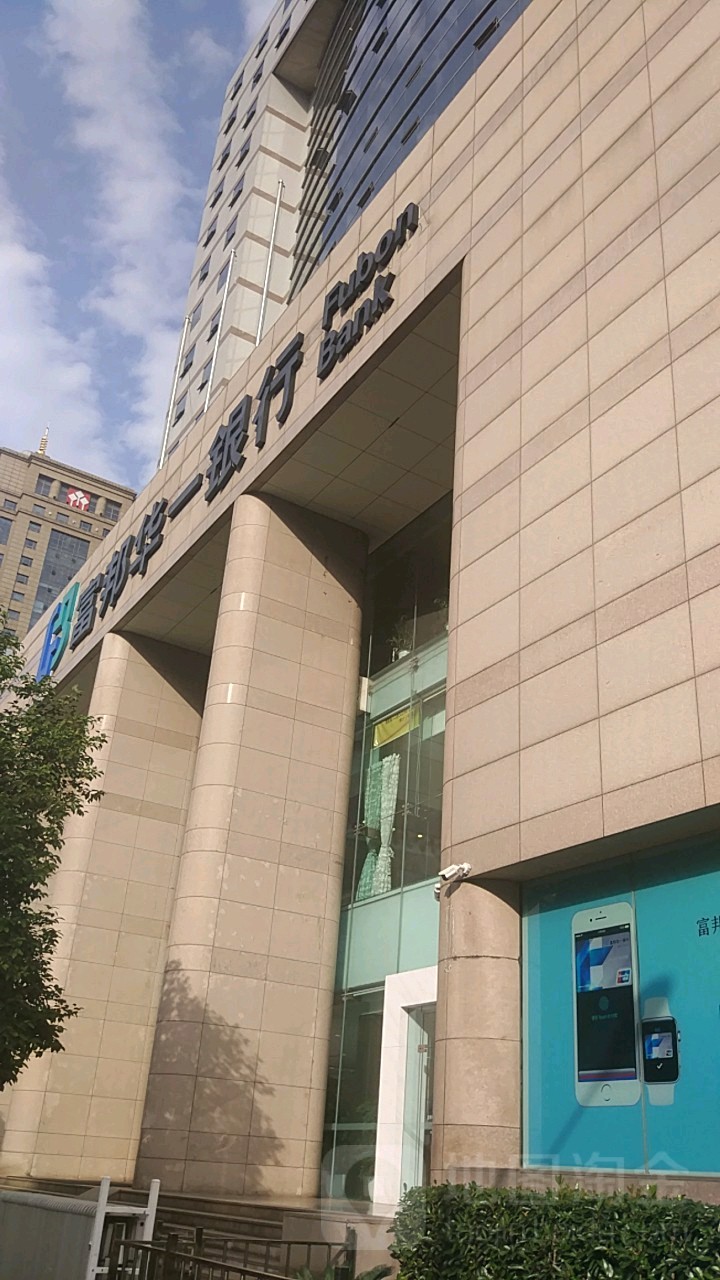 富邦华一银行有限公司南京分行