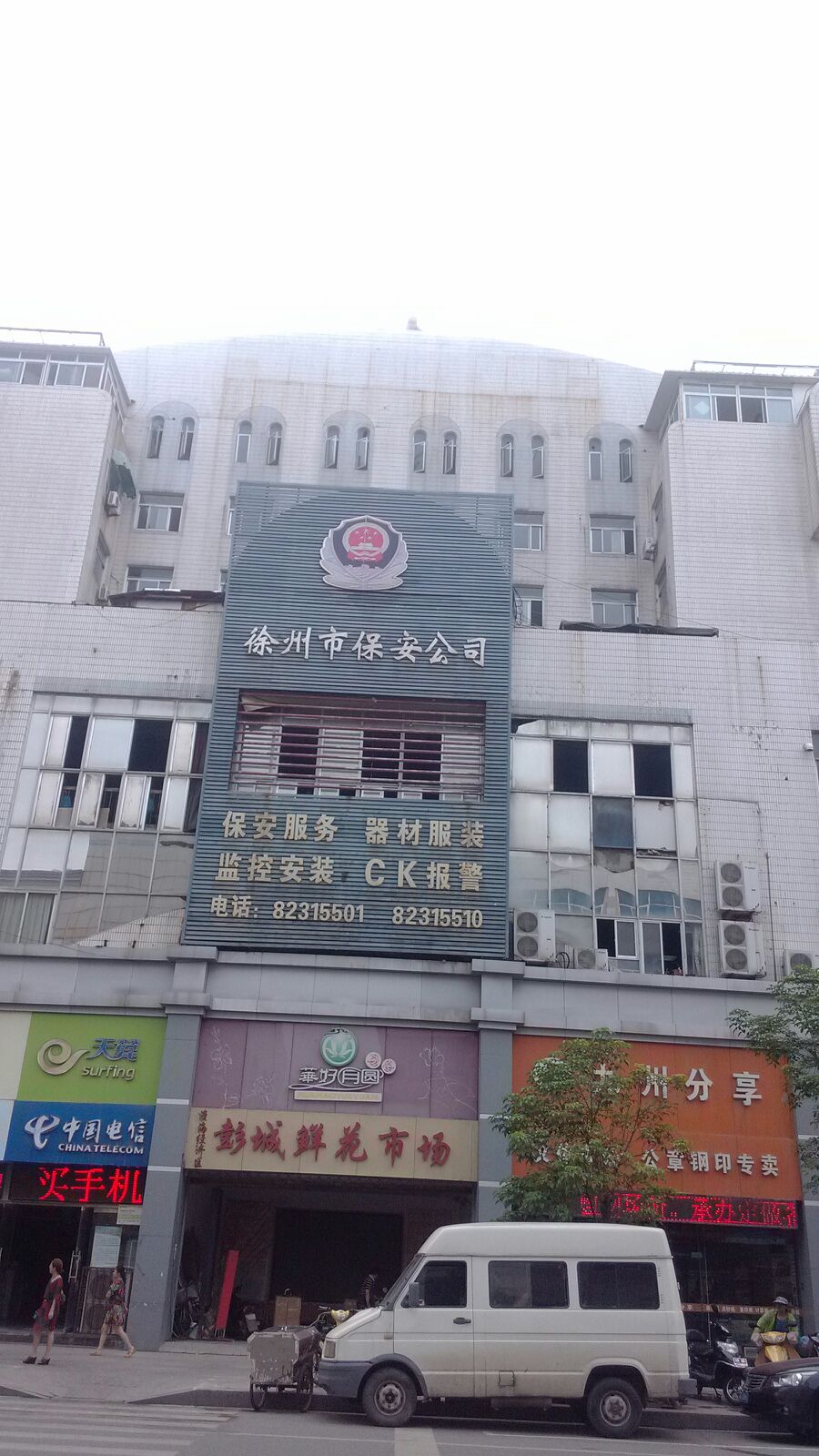 徐州市保险公司