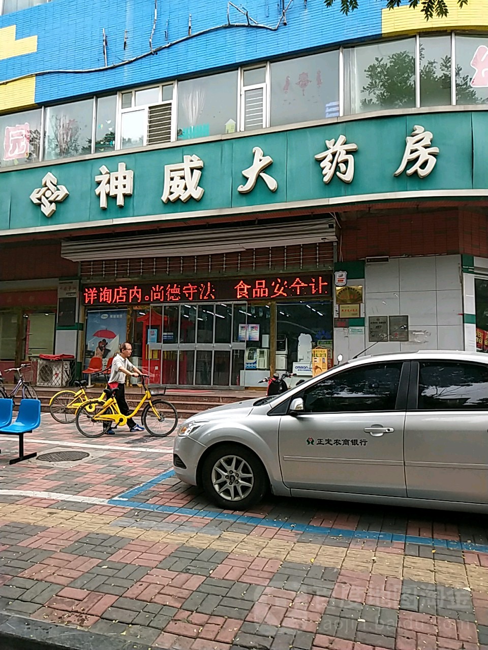 地图,预定,价格,团购,优惠,神威大药房(青园店)在哪,怎么走_石家庄