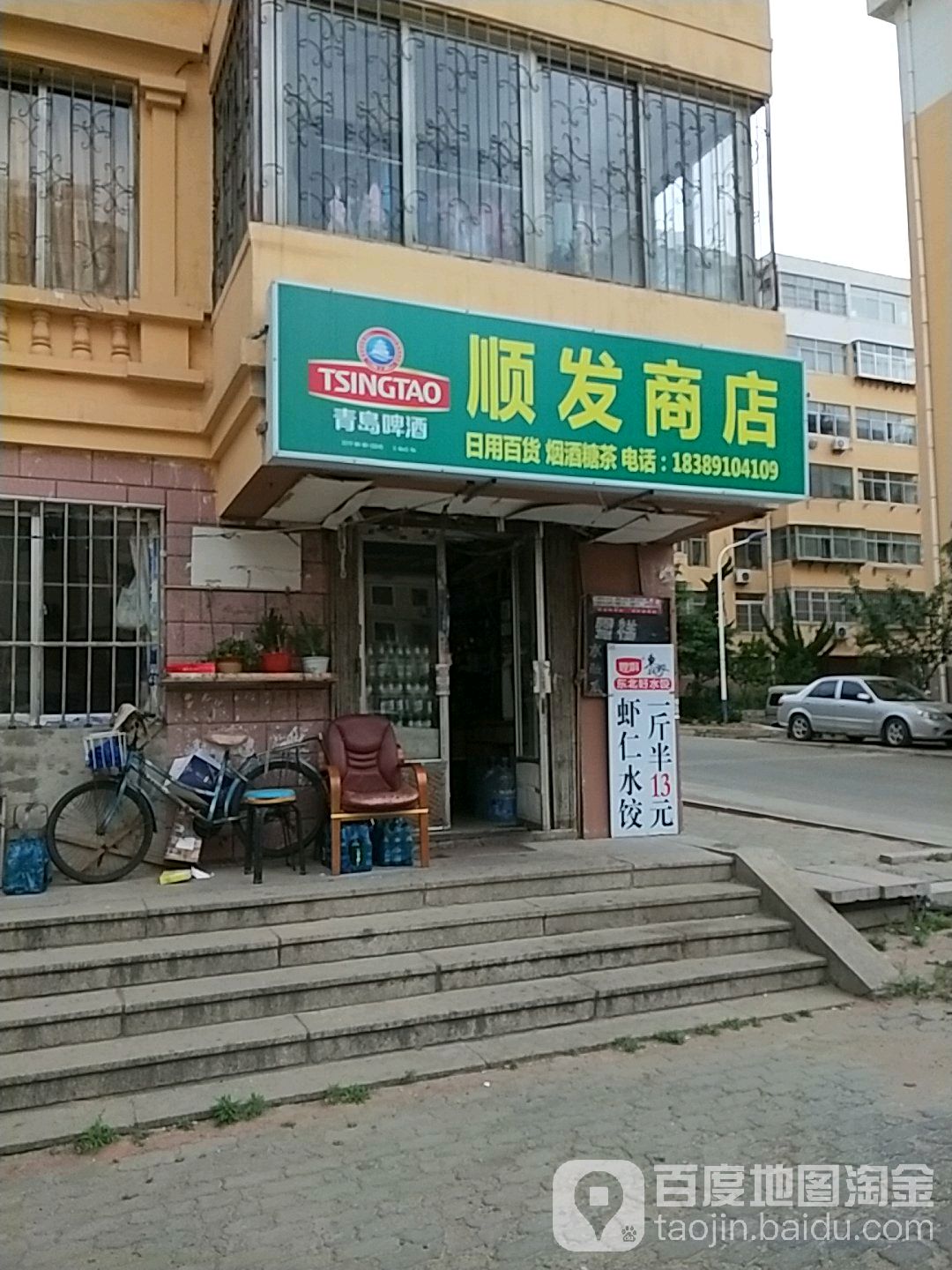 顺发商店(齐鲁大道店)