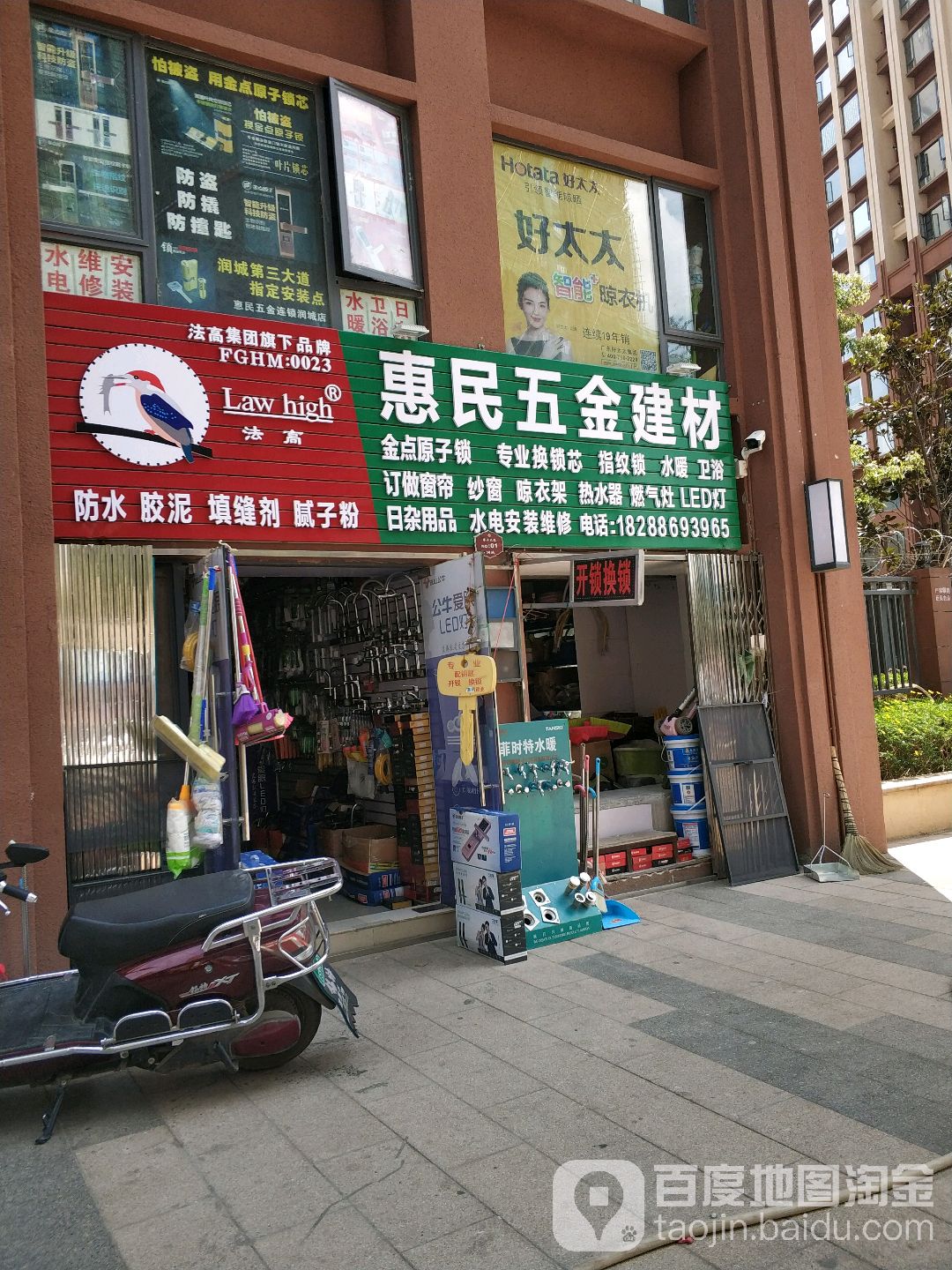 惠民五金建材(前卫营路店)