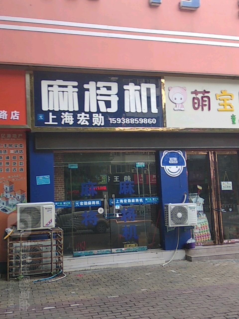 上海宏勋麻将机(南阳市店)