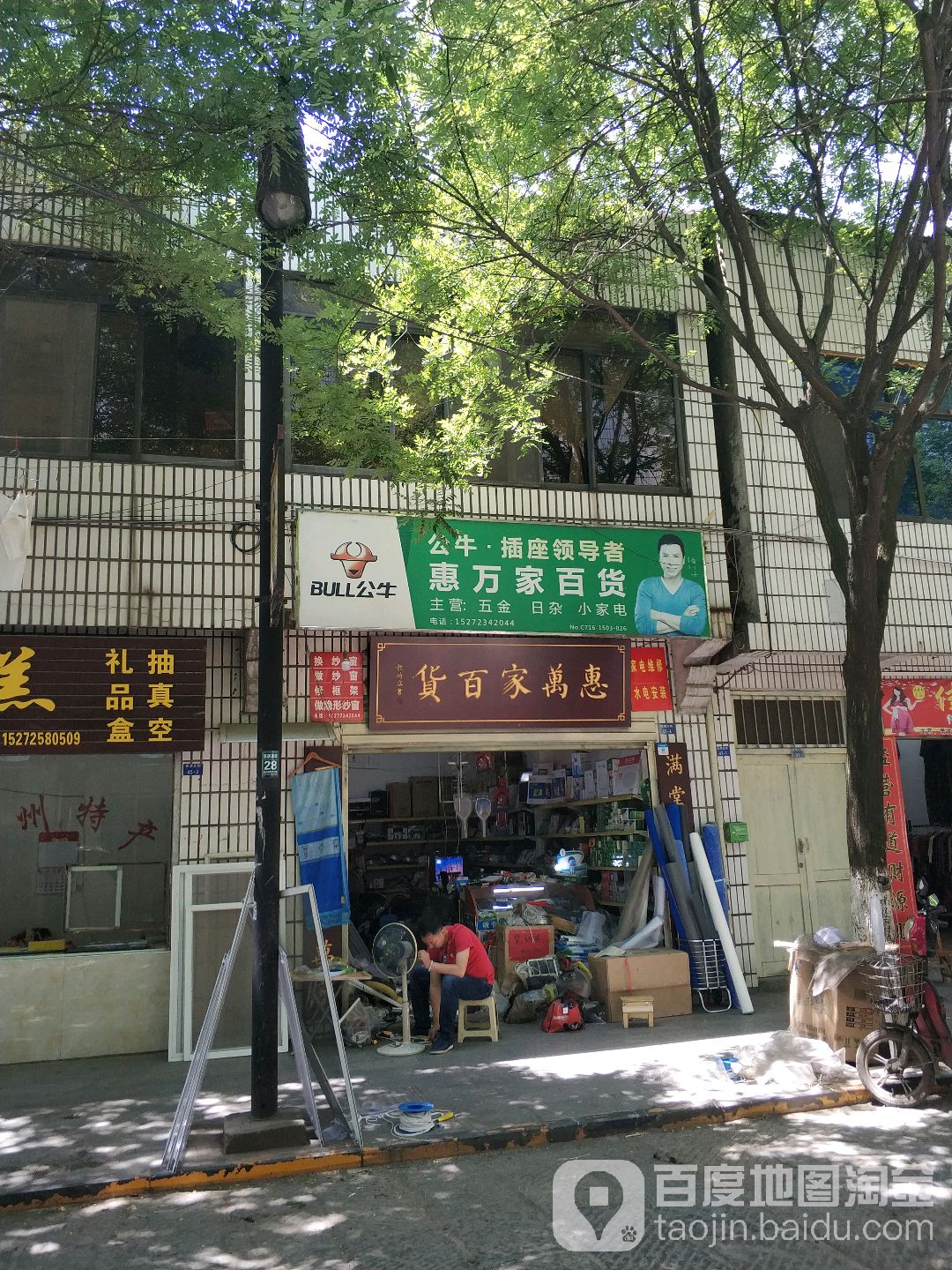 惠万家百货(张居正街店)