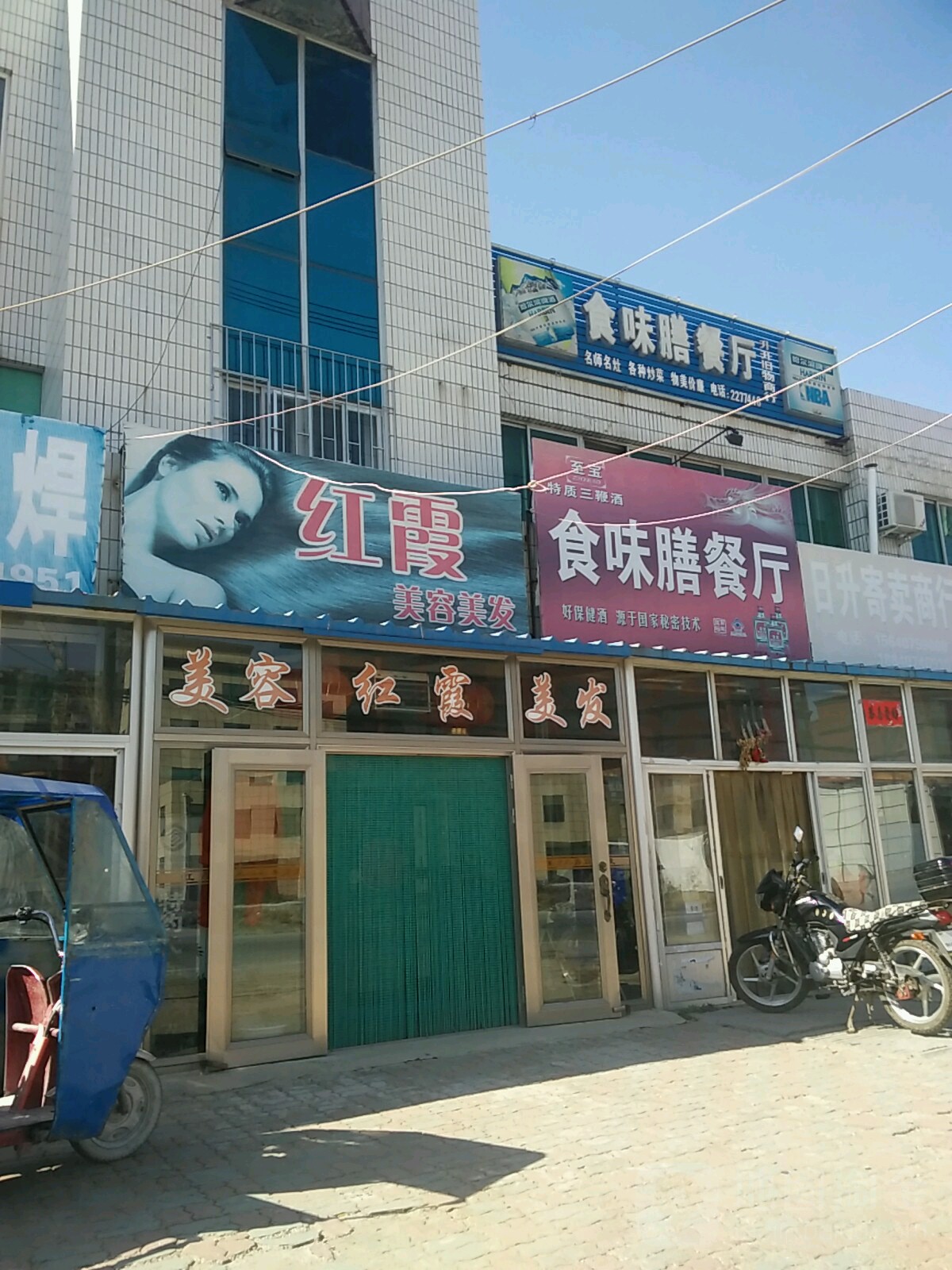 红霞美荣美发
