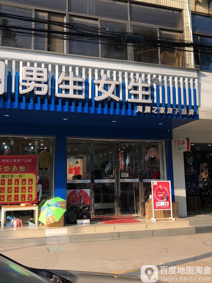 男生女生海澜之家旗下品牌