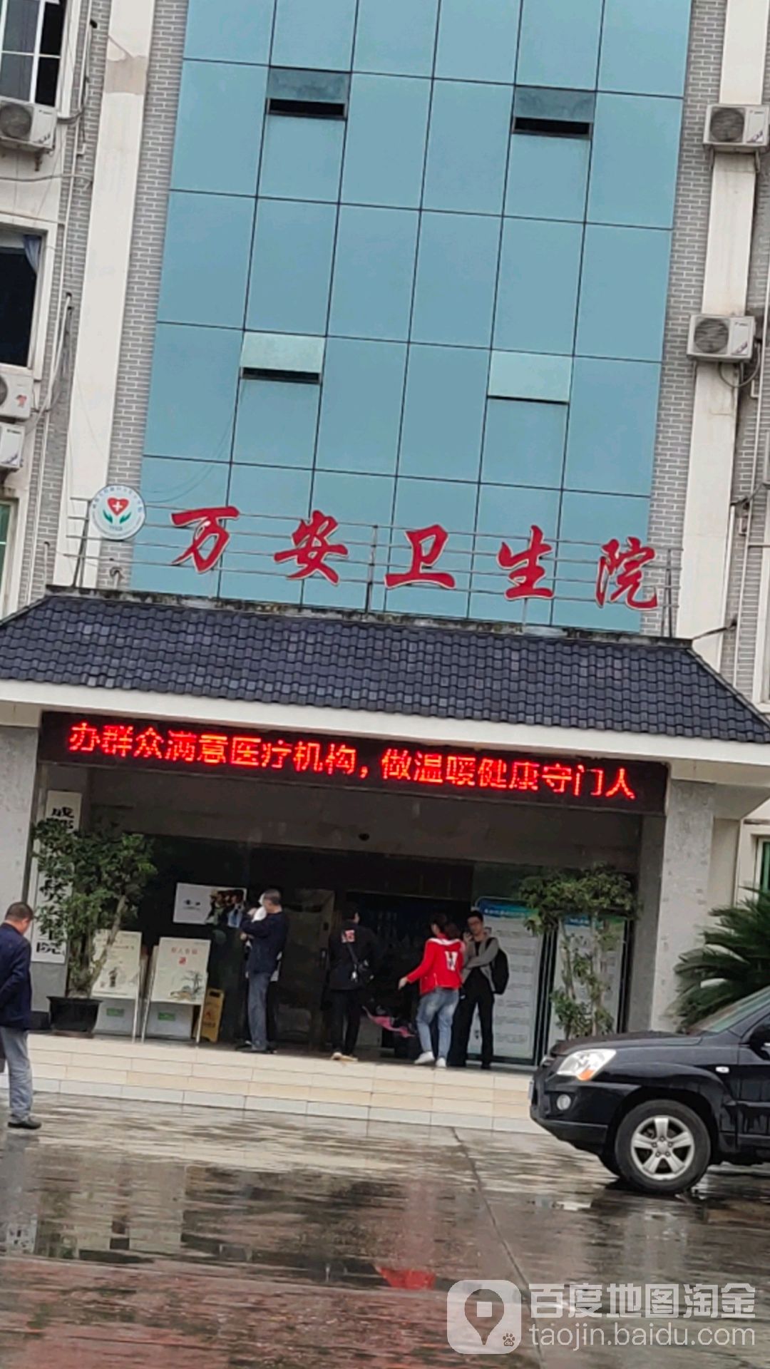 四川天府新区万安社区卫生服务中心