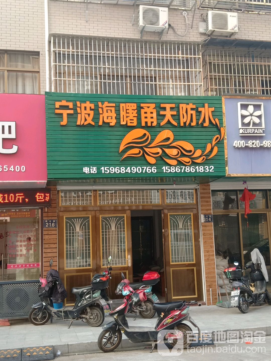 宁波海曙甬天防水