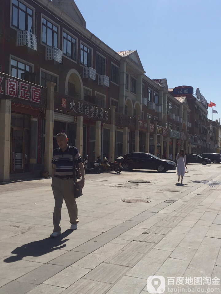 攻越号造型美发店