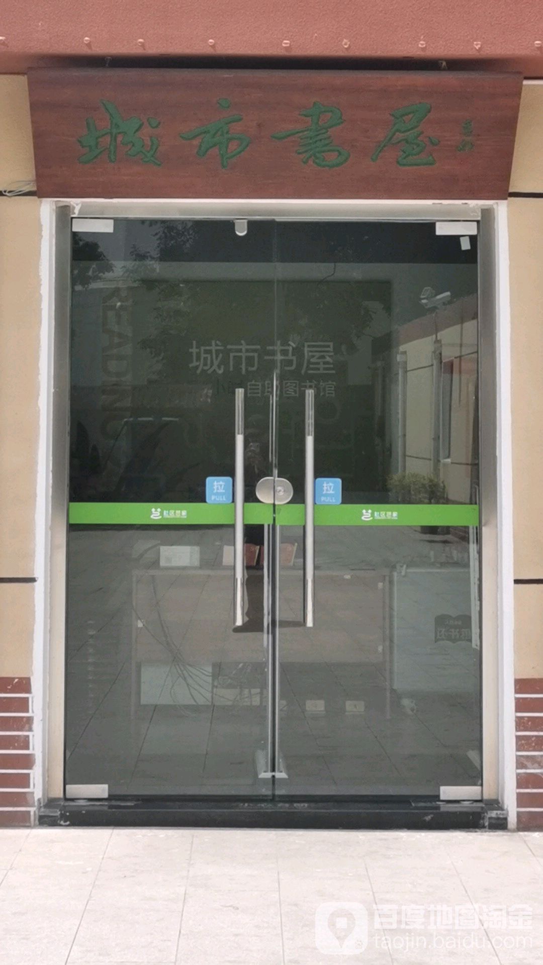 城市书wu(安华里一区店)