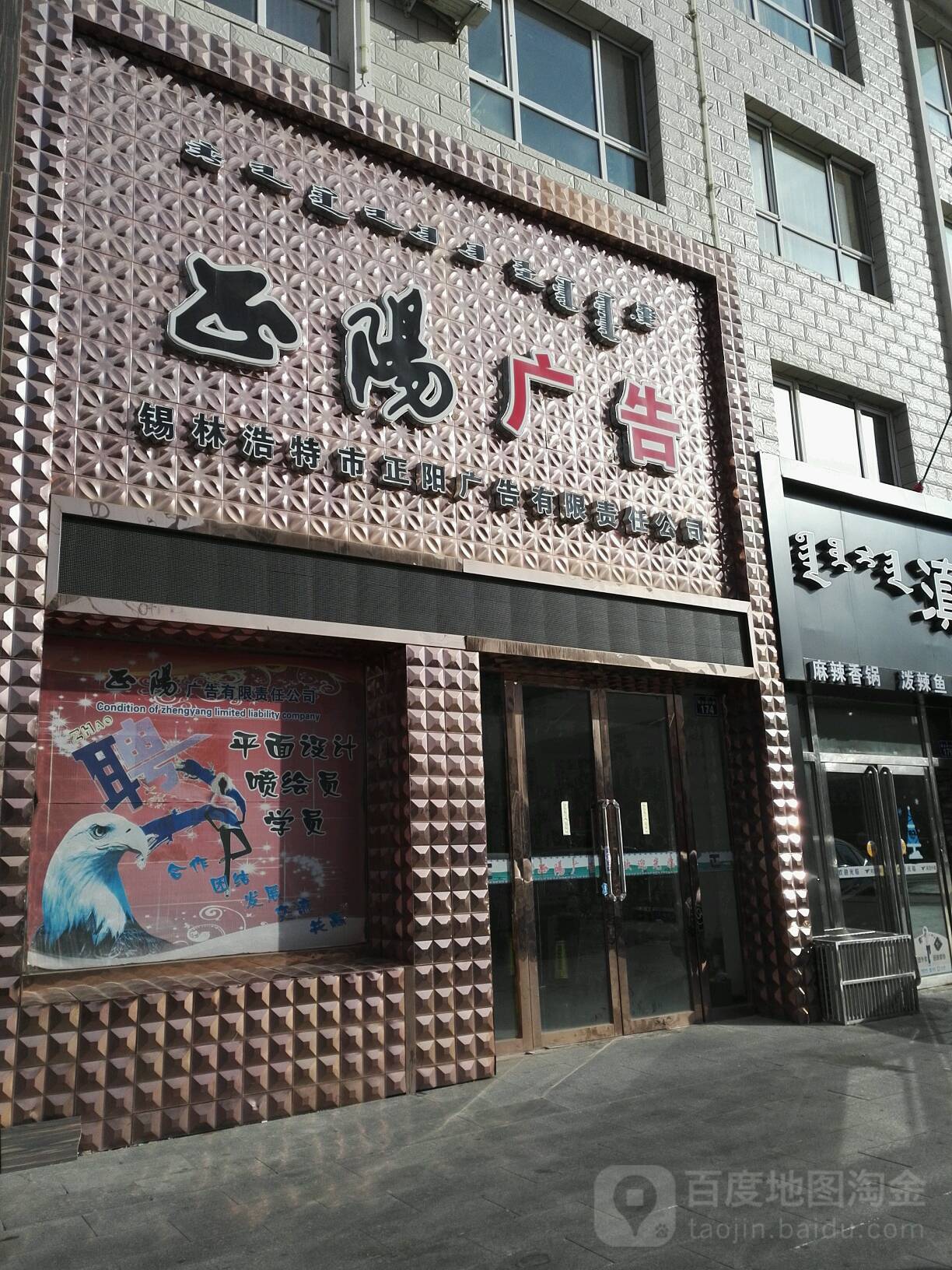 正阳广告(额吉淖尔路店)