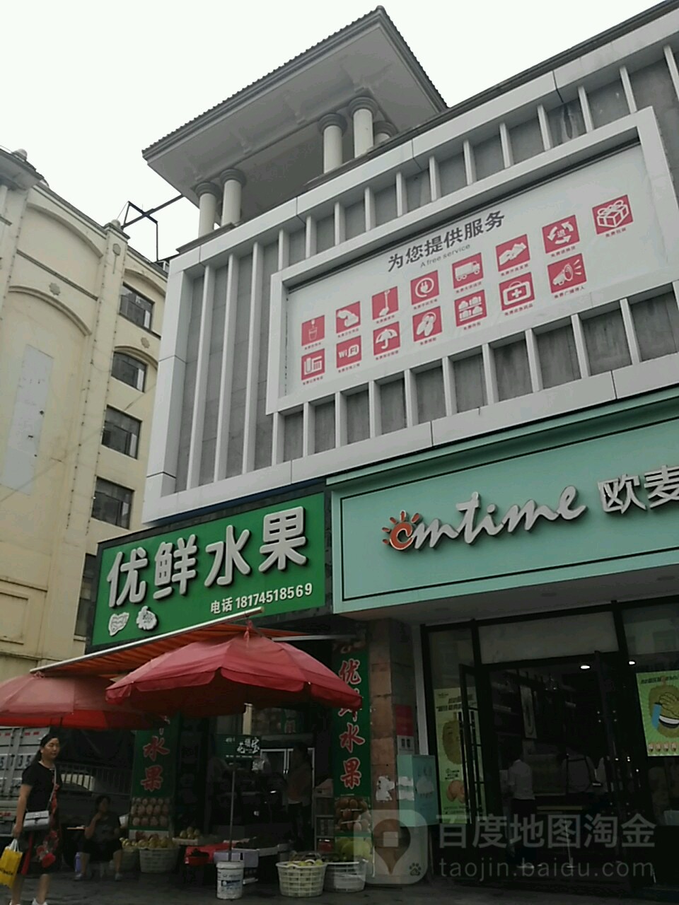 优鲜水果店(民生路店)