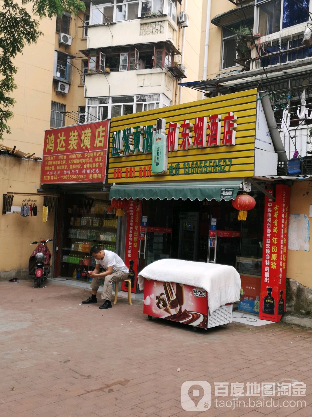 何东烟酒店