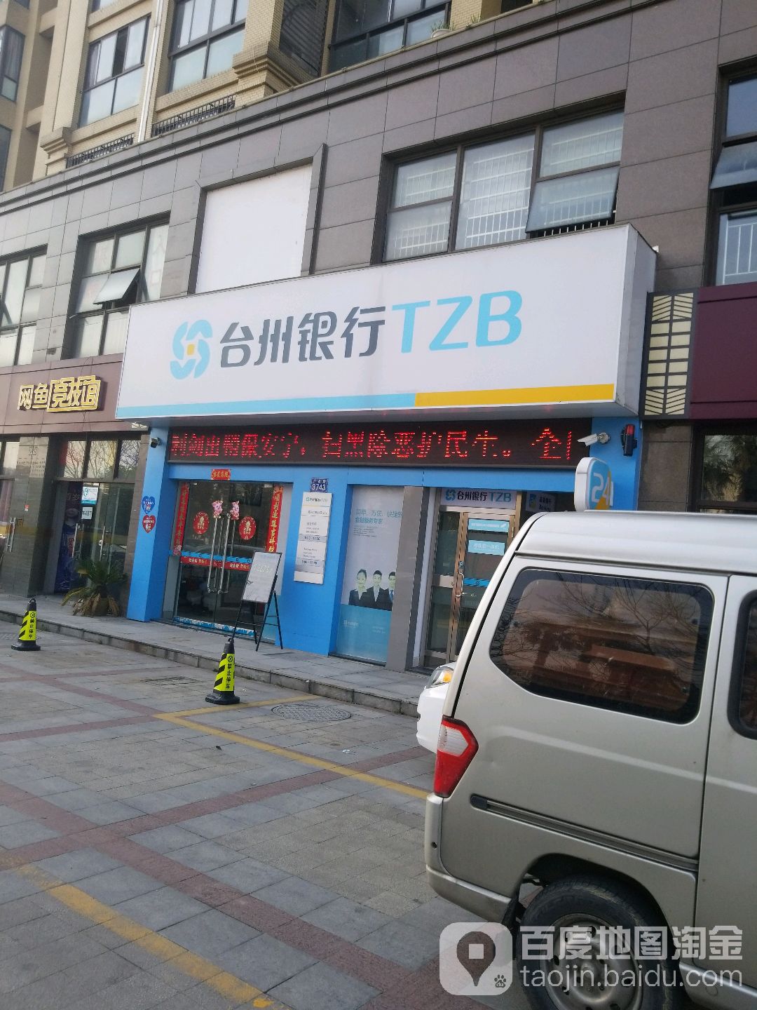 台州银行24小时自助银行((大桥小微企业专营支行)