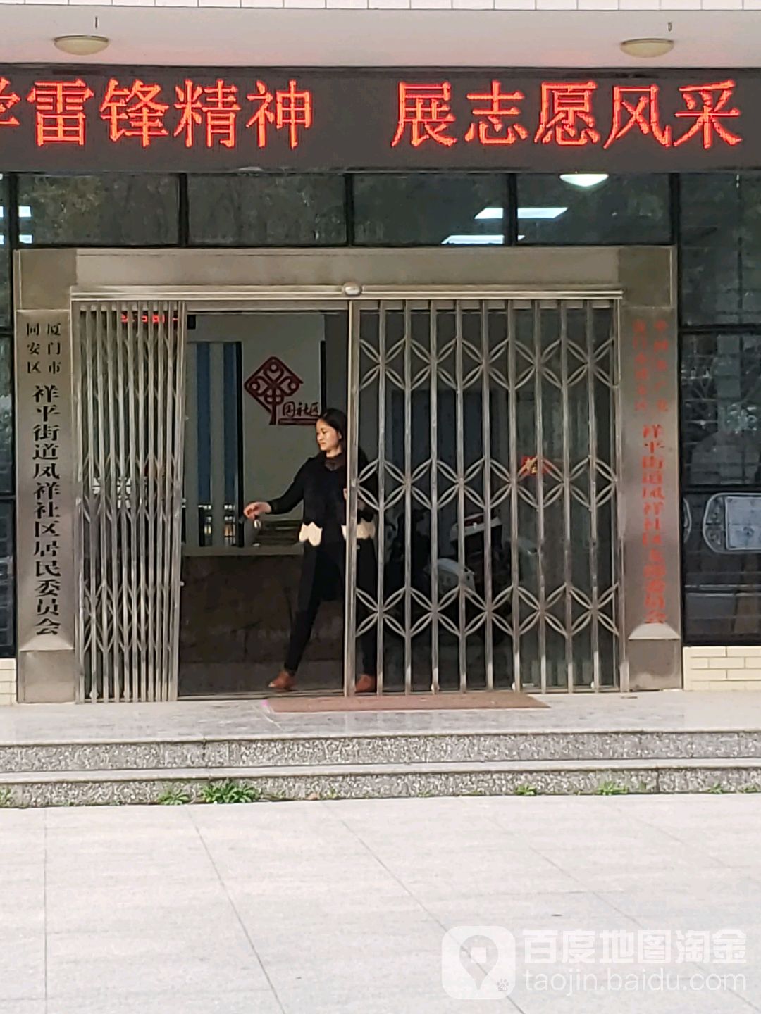 凤祥社区居民委员会