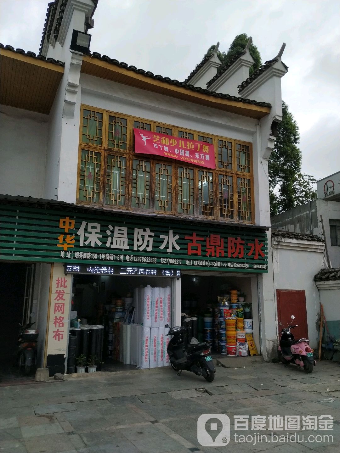 中华保温防水