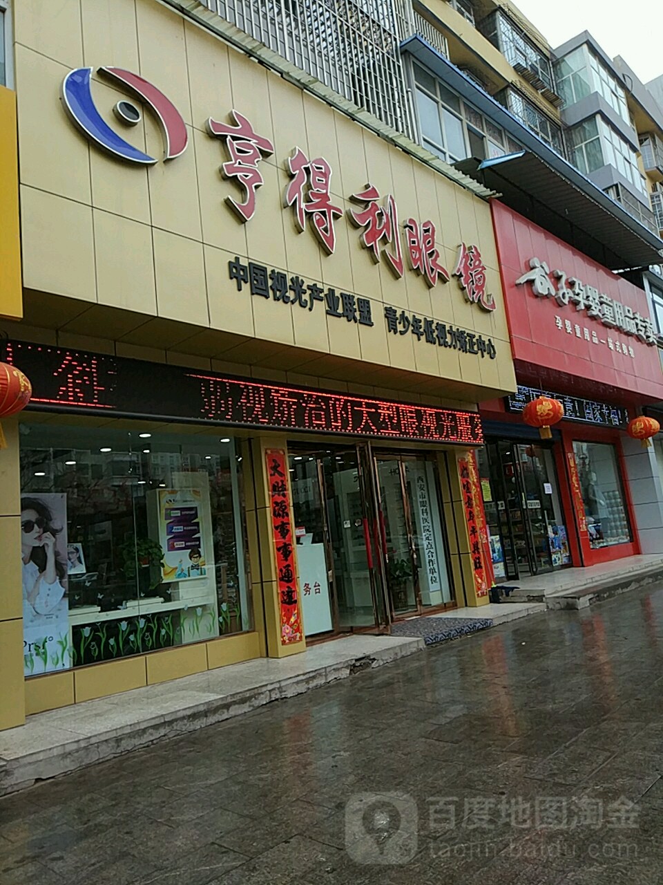 亨得利眼镜(宝鼎路店)