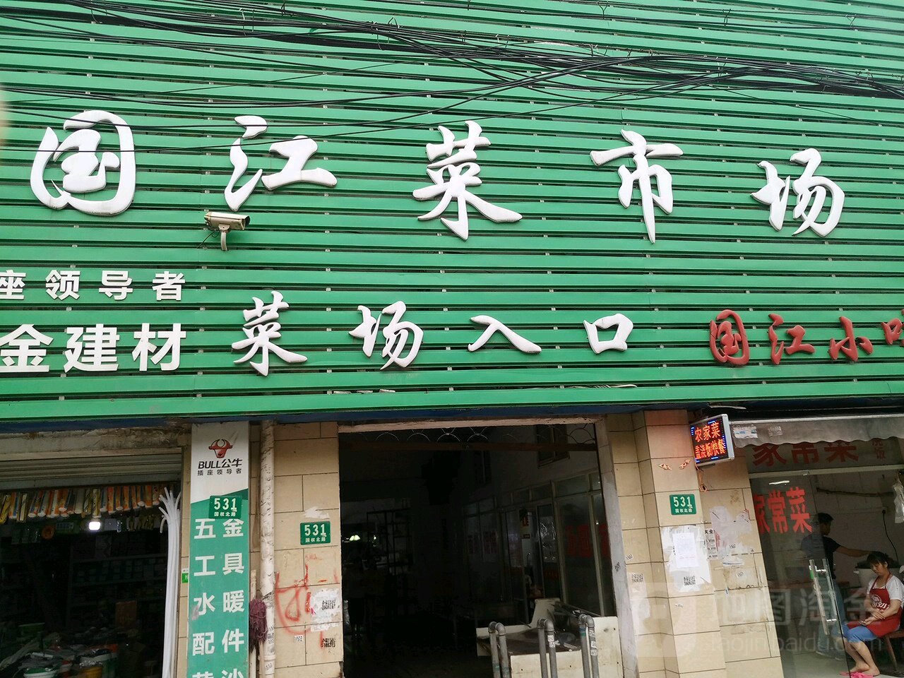 国江生鲜(国权北路店)