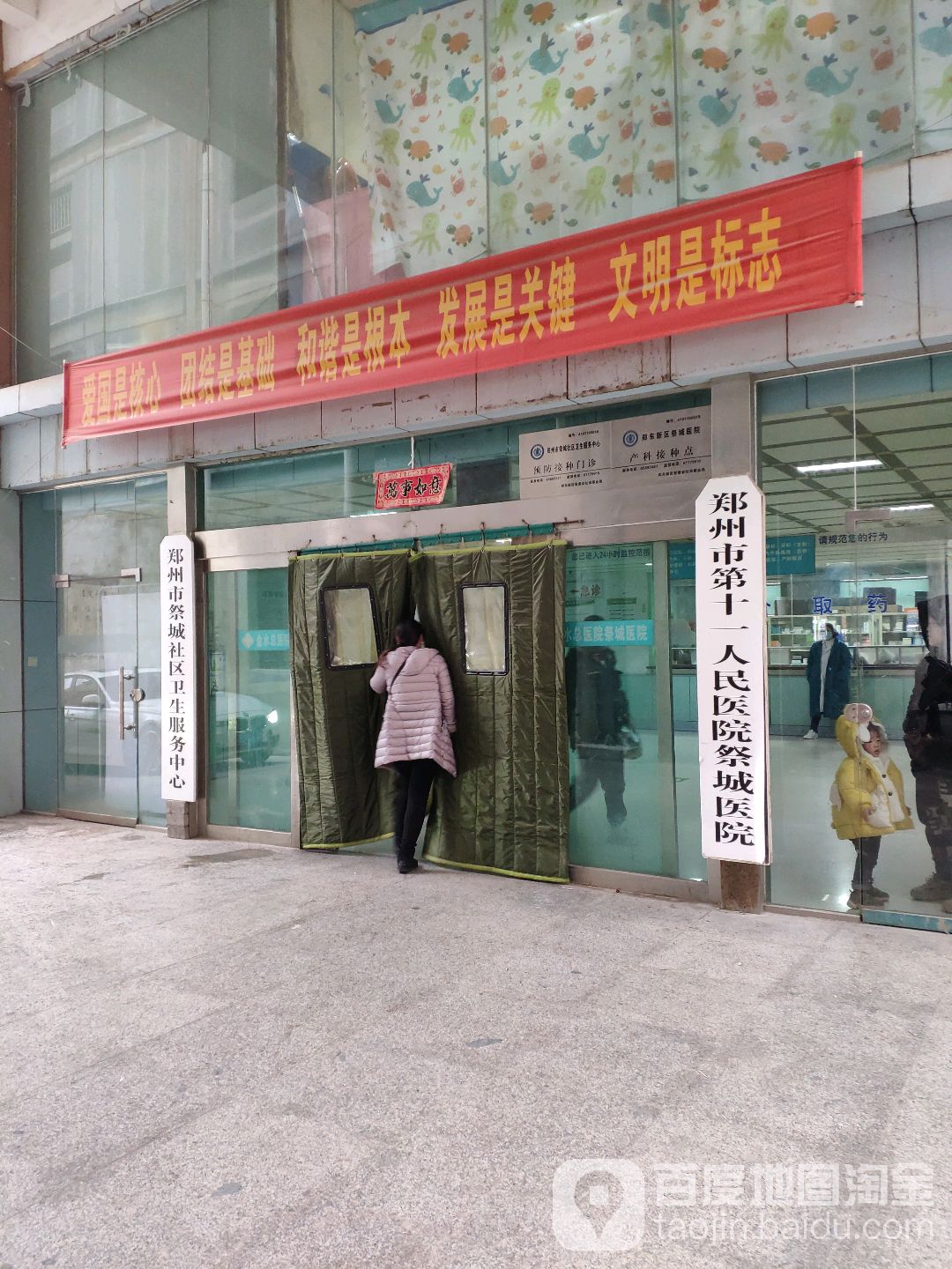 郑州市祭城社区卫生服务中心