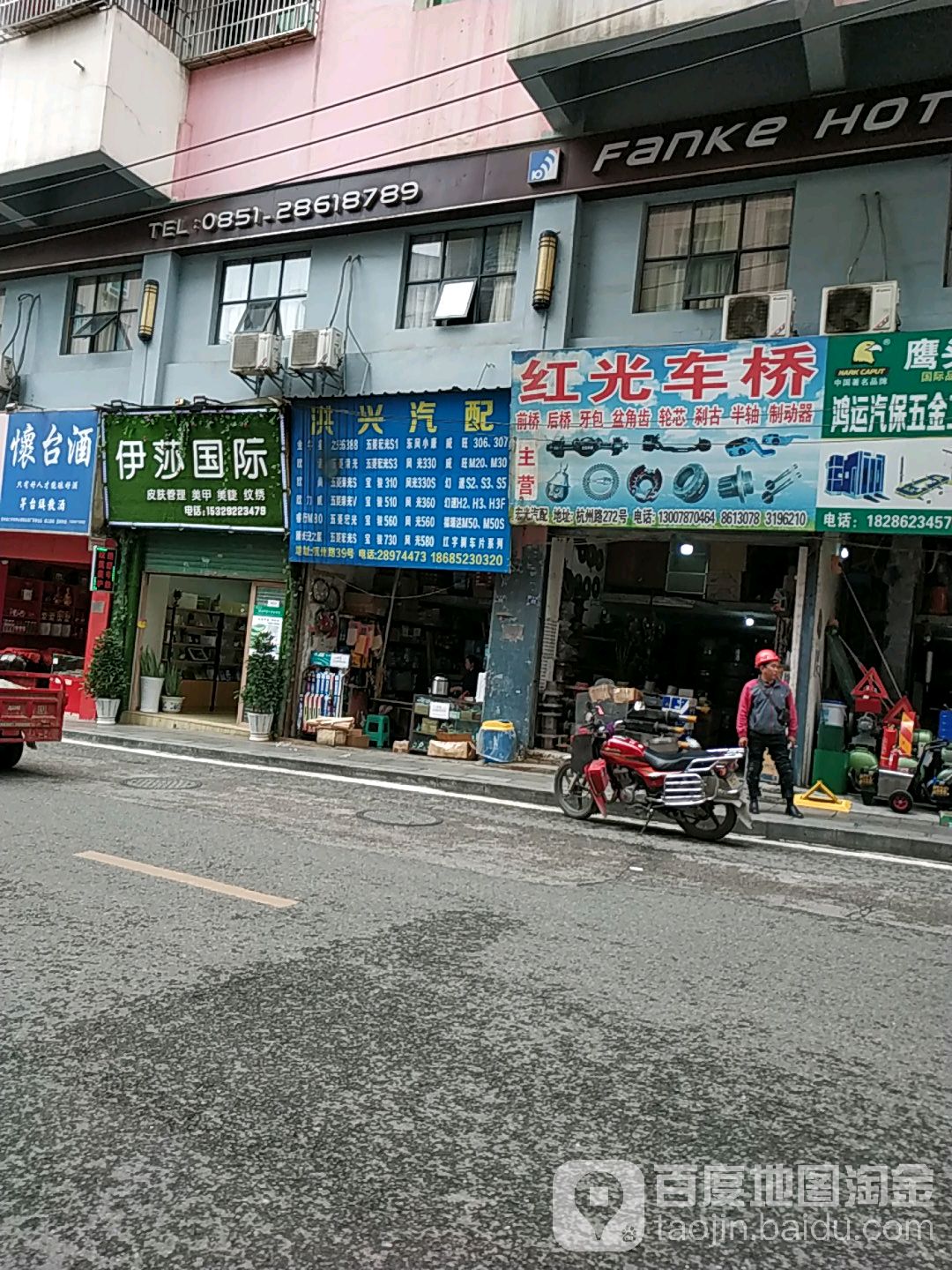洪兴汽配(杭州路店)
