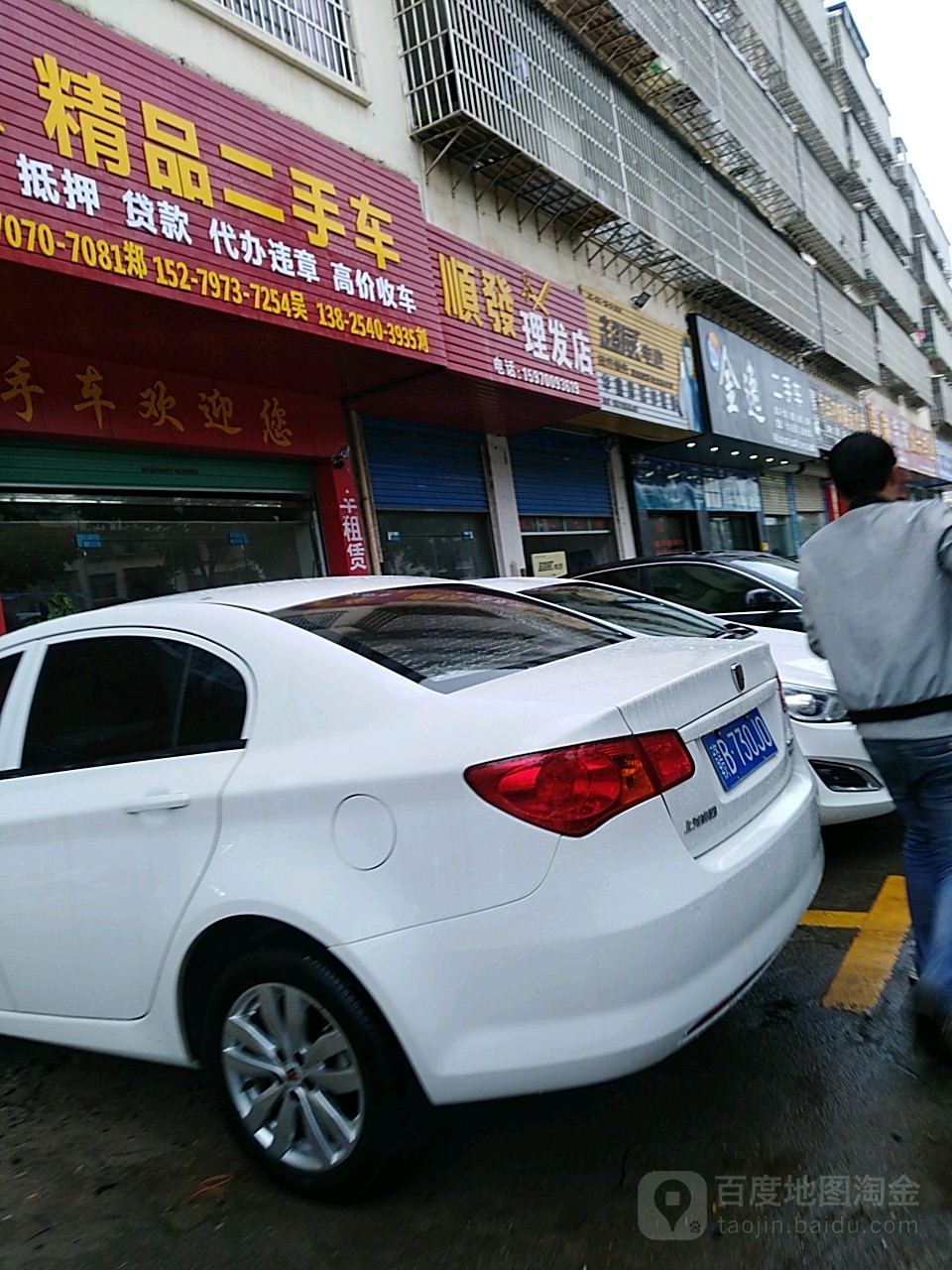 顺发小理发店