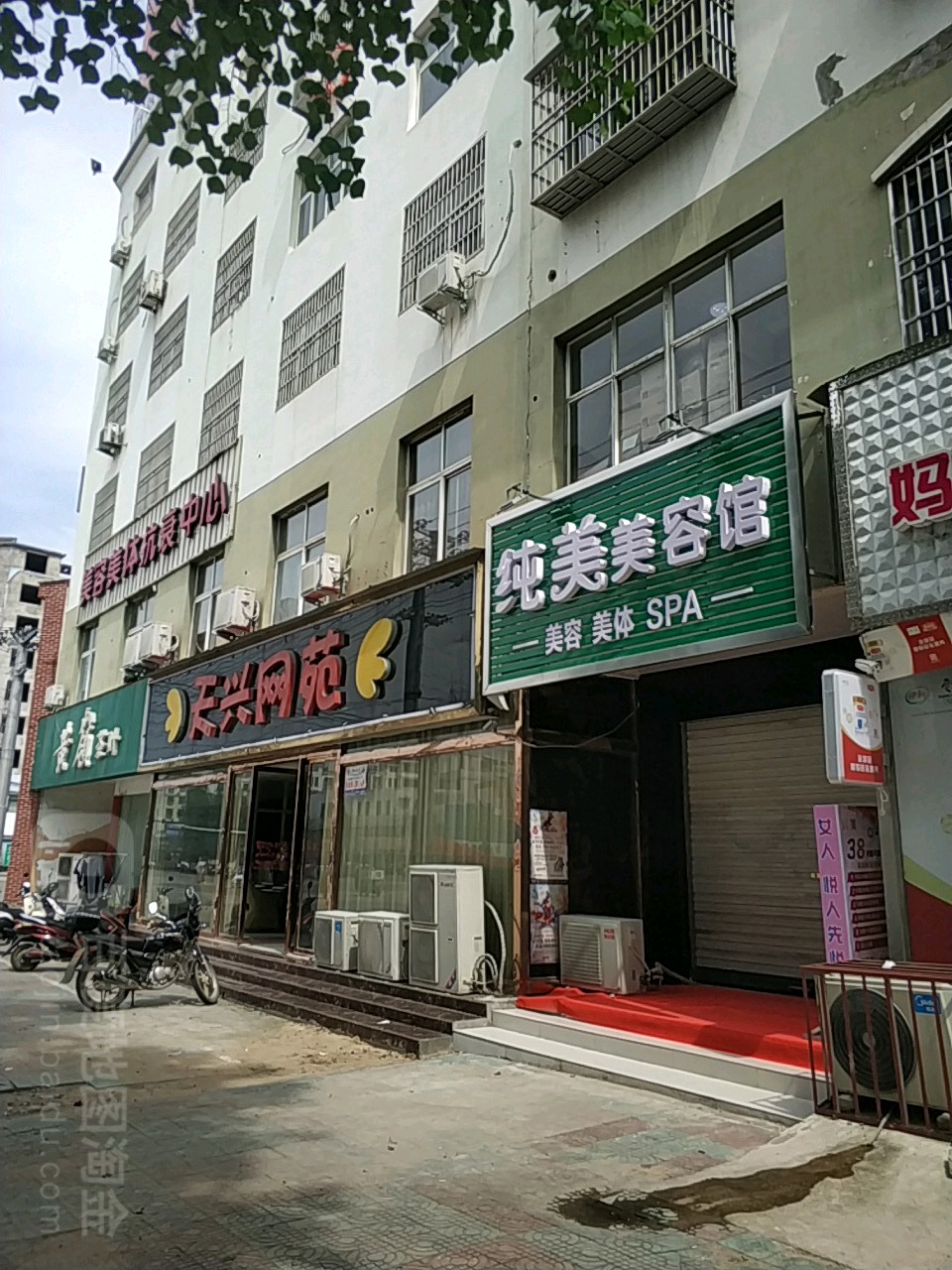 天方网苑(固始店)