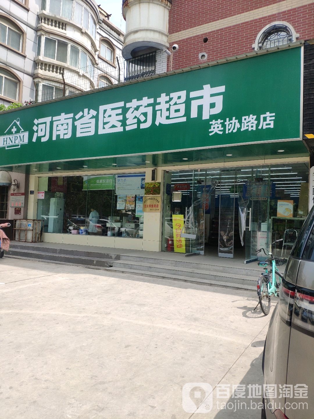 湖南省医药超市(英协路店)