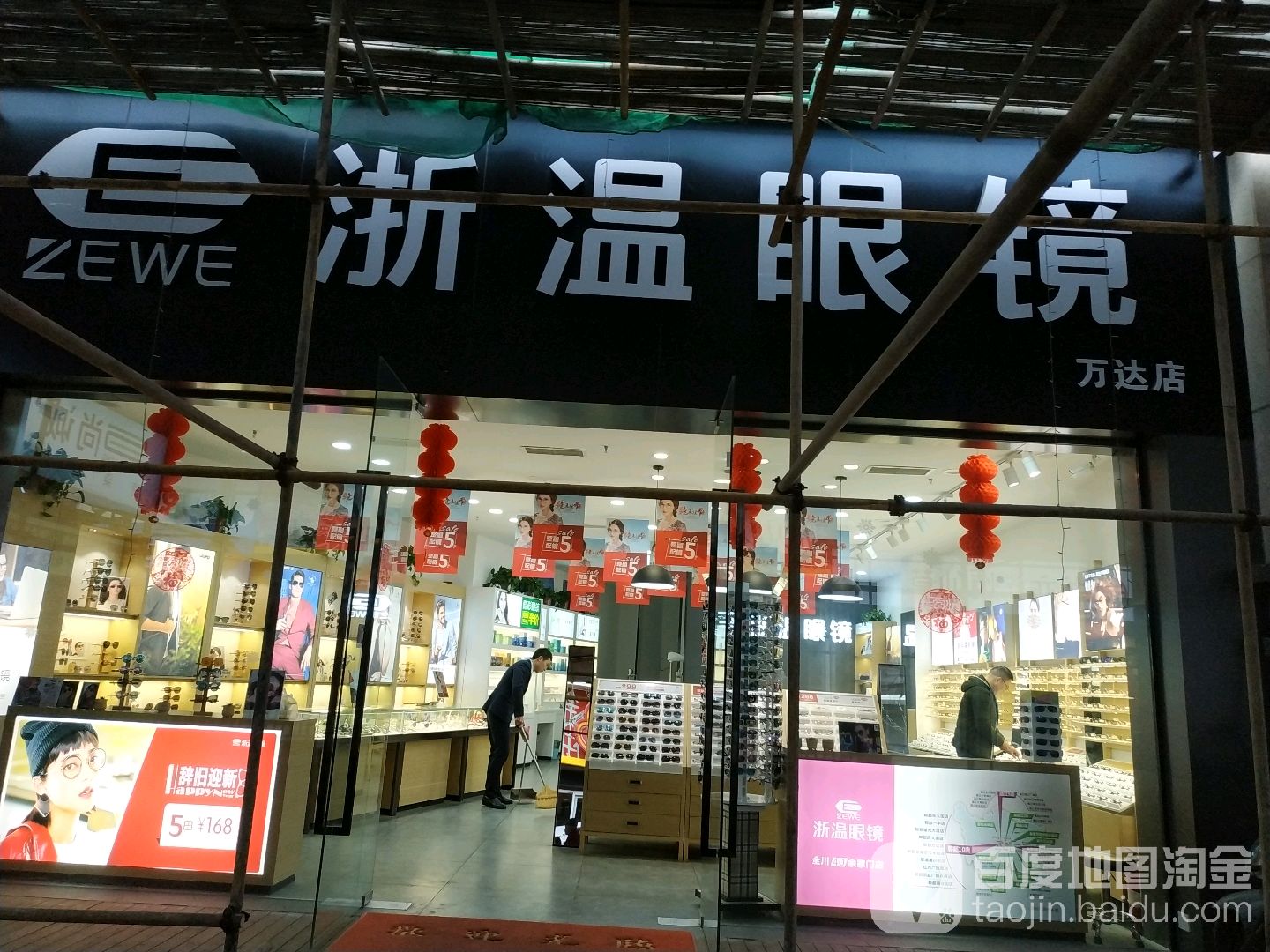 浙温眼睛(万达广场店)