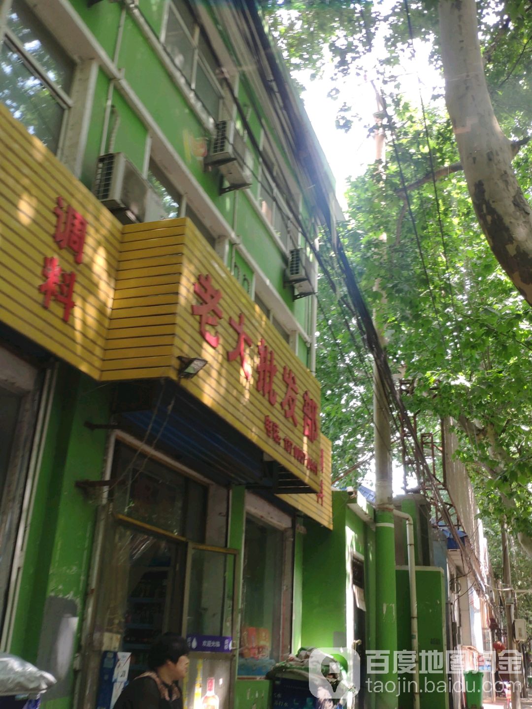 老大批发部