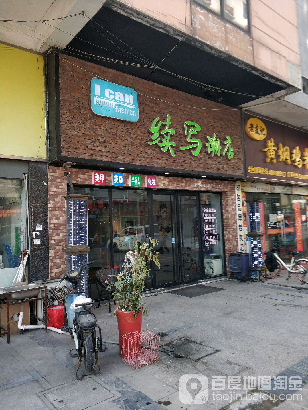 续写潮店染发烫发接法(汇金谷购物公园店)
