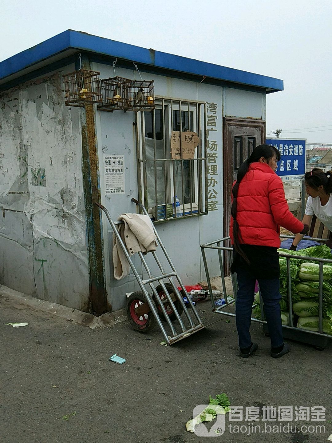 湾富广场管理办公室