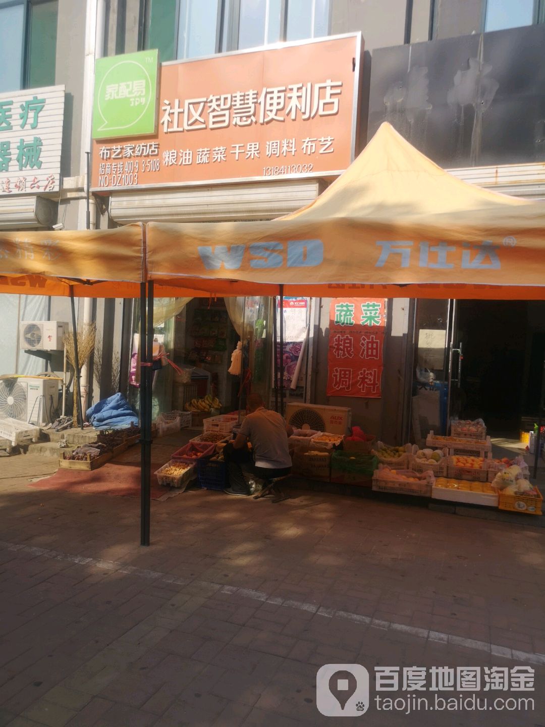家配易社区智慧便利店