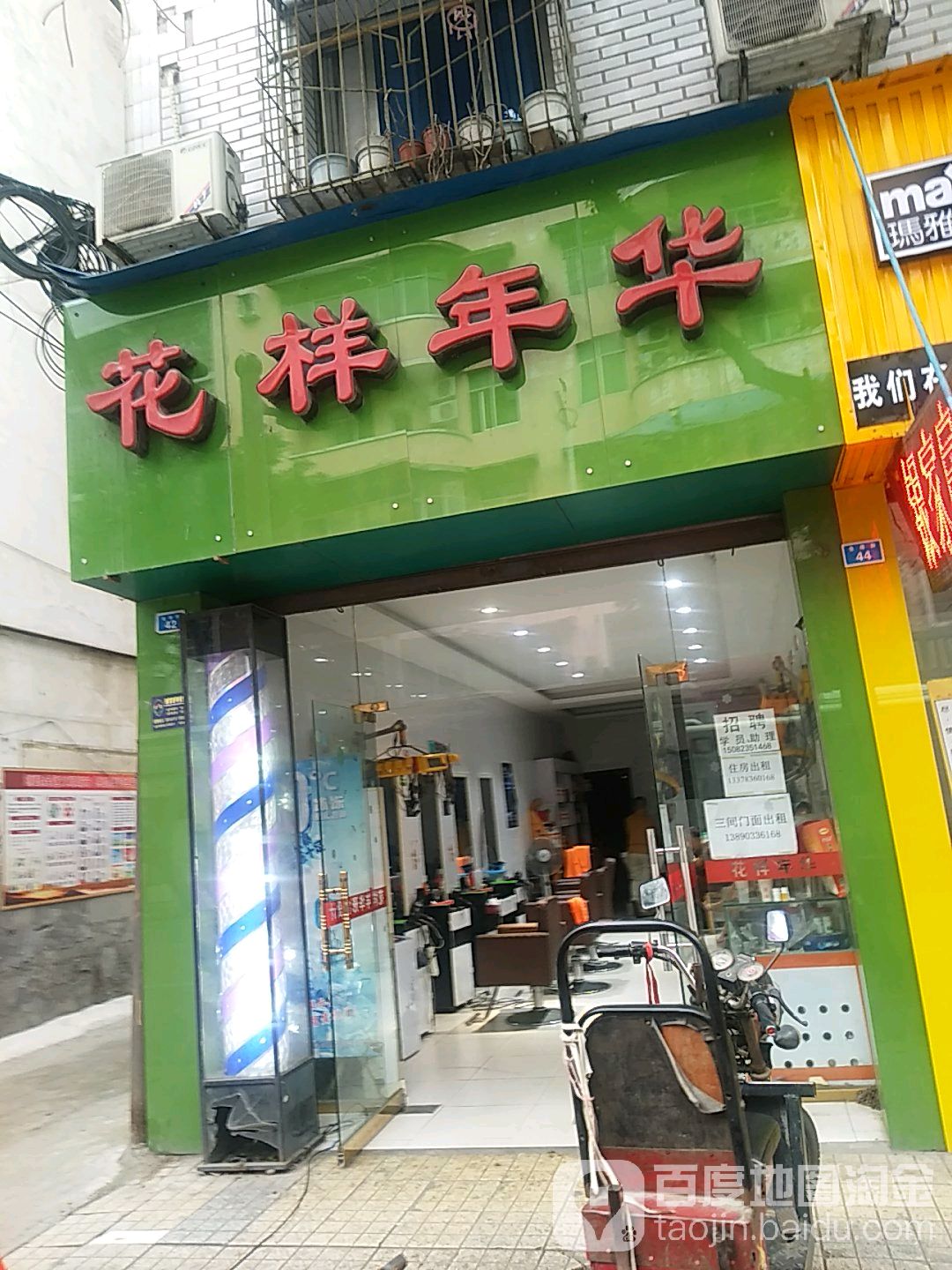 年喜年年华(仓房街店)