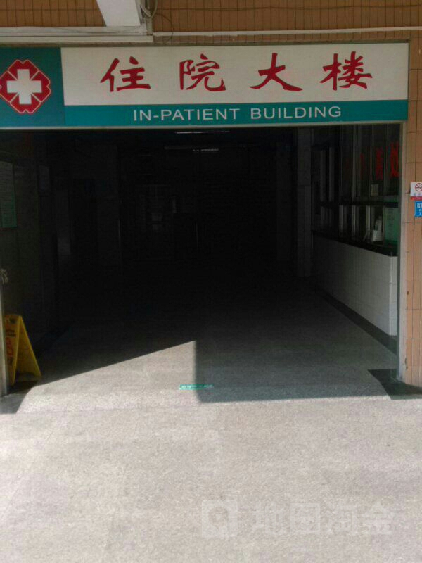 官窑医院-住院部