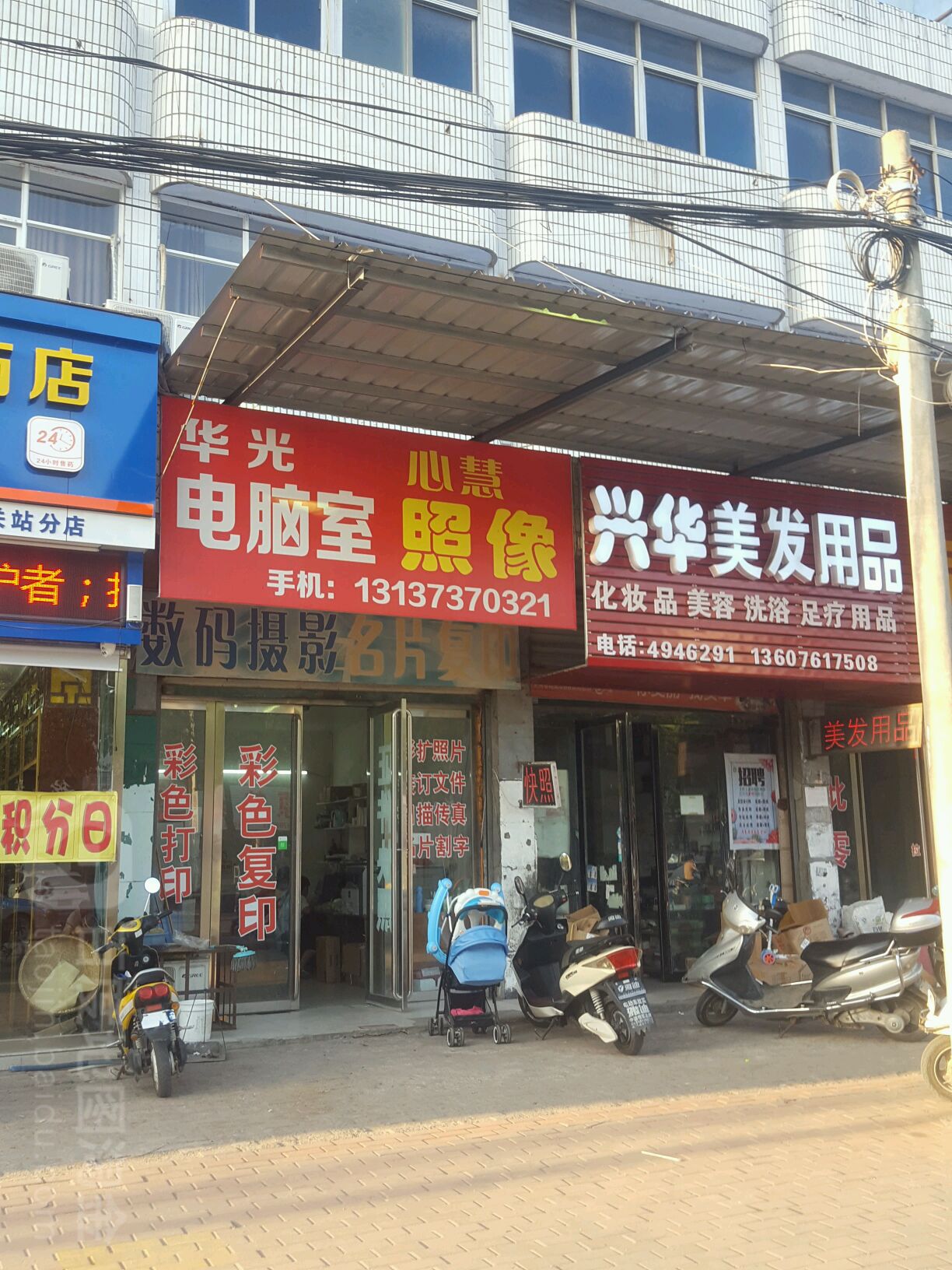 兴华没发用品