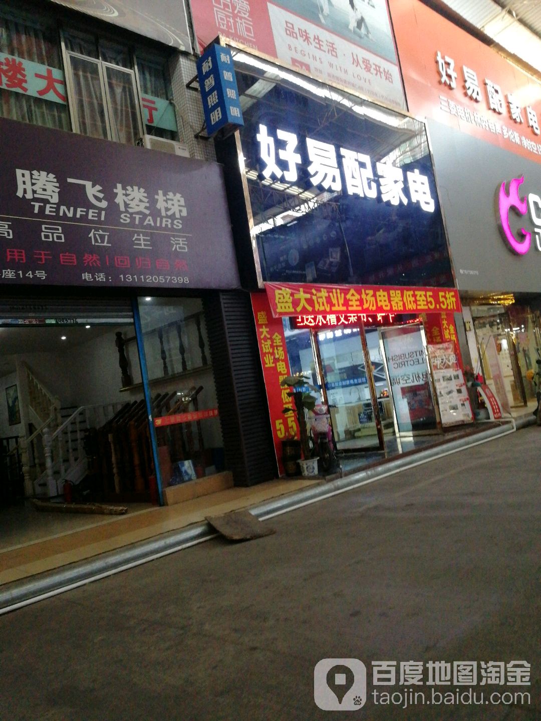 好易配家店