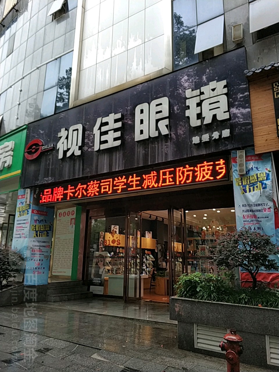 星视佳眼镜(地委分店)
