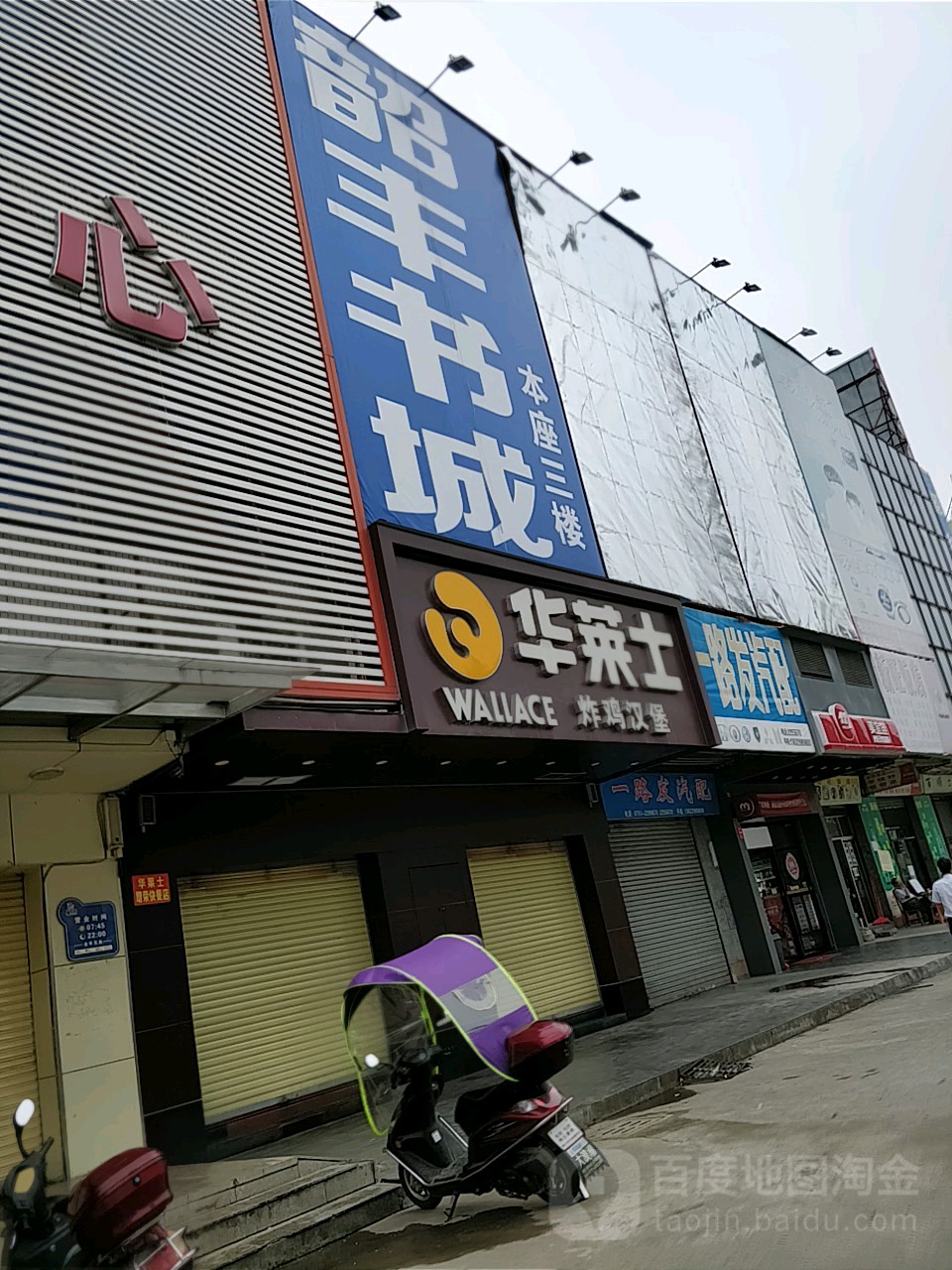韶丰书店