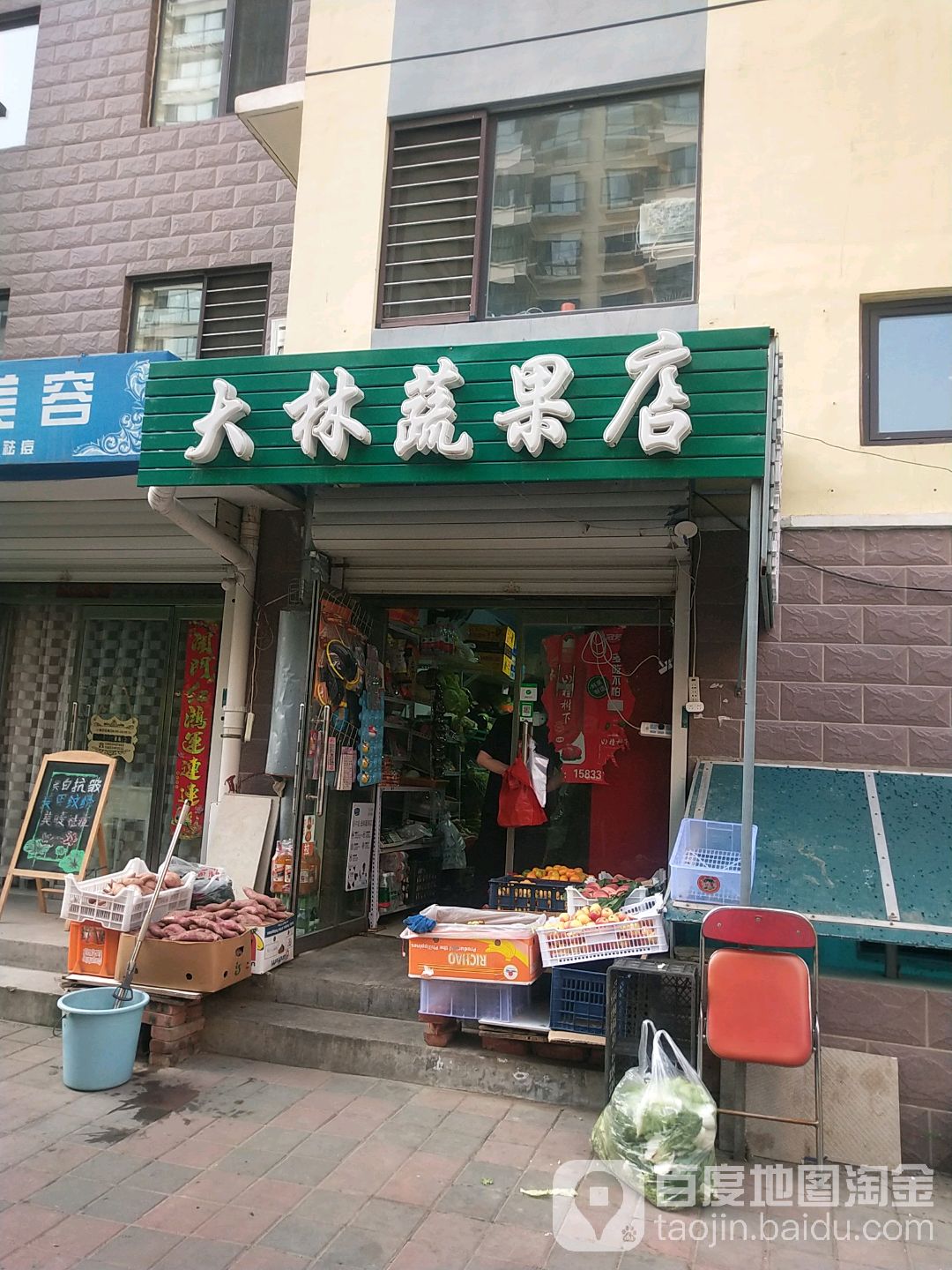大林蔬果店
