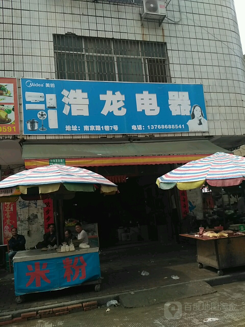 浩龙电器