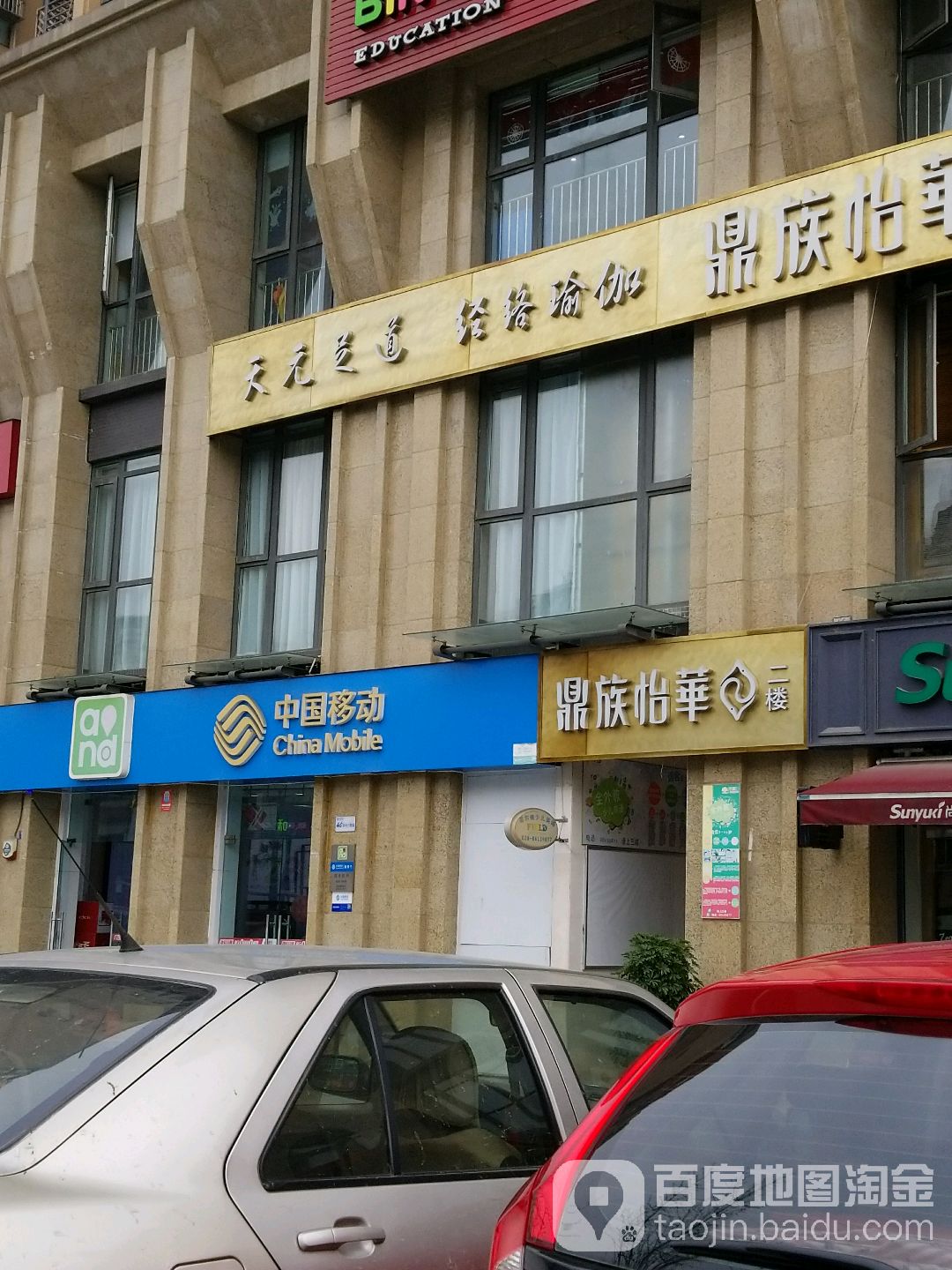 鼎足怡华指压油压(金沙店)