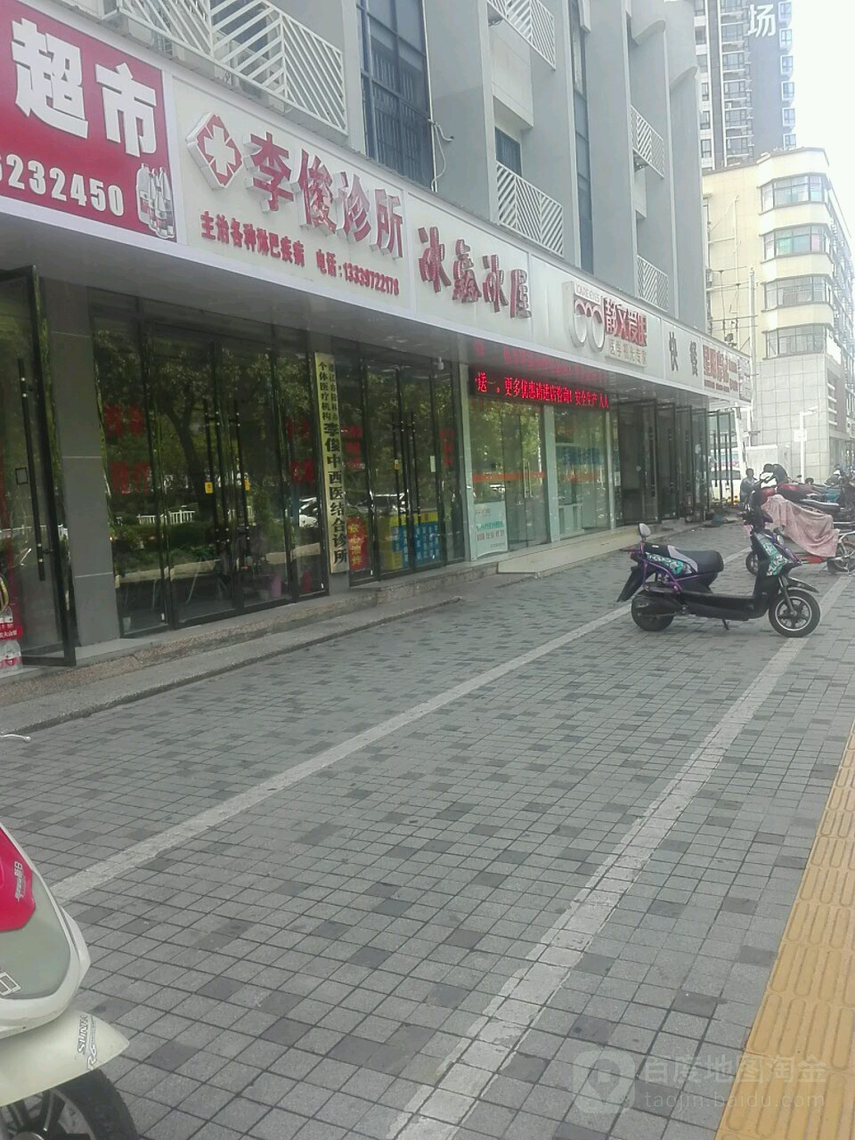 李俊诊所(章华南路店)