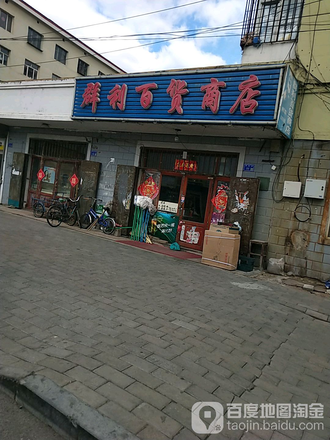 群利大百商店