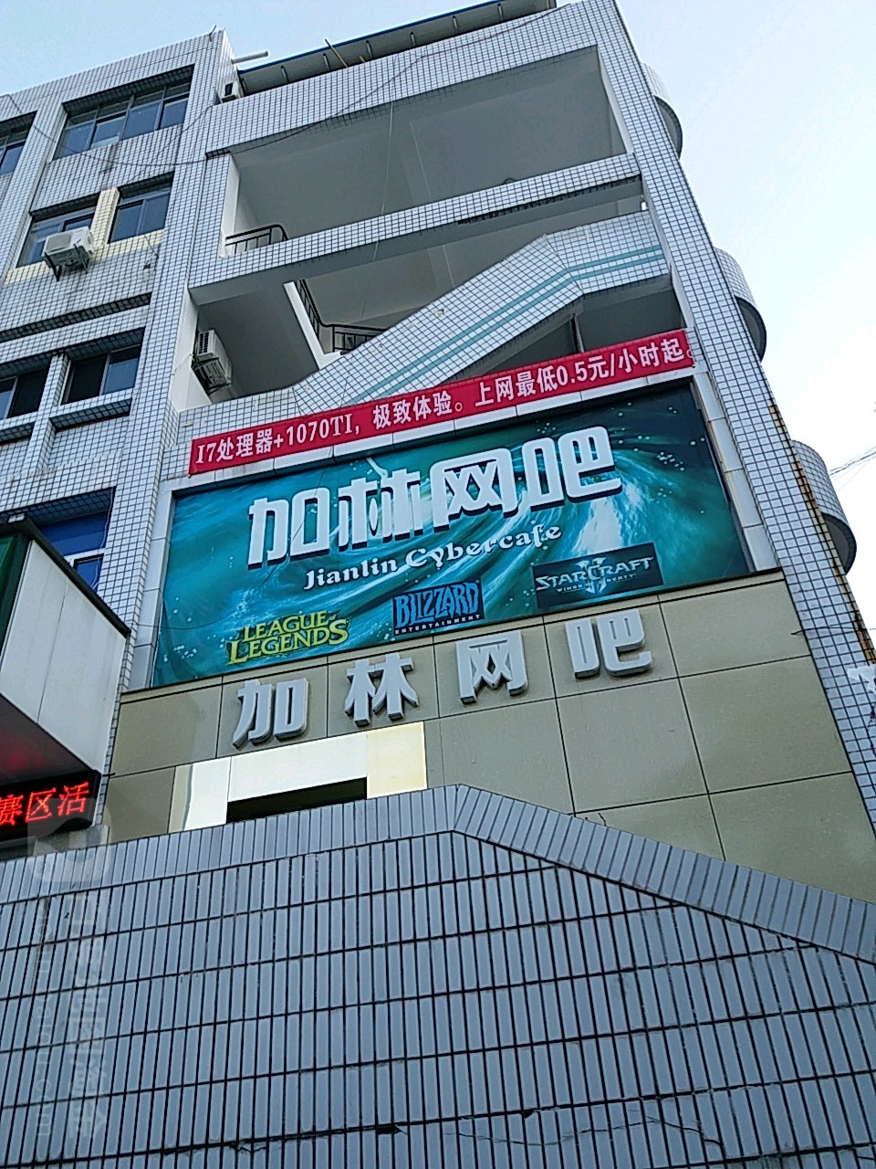 加林网吧