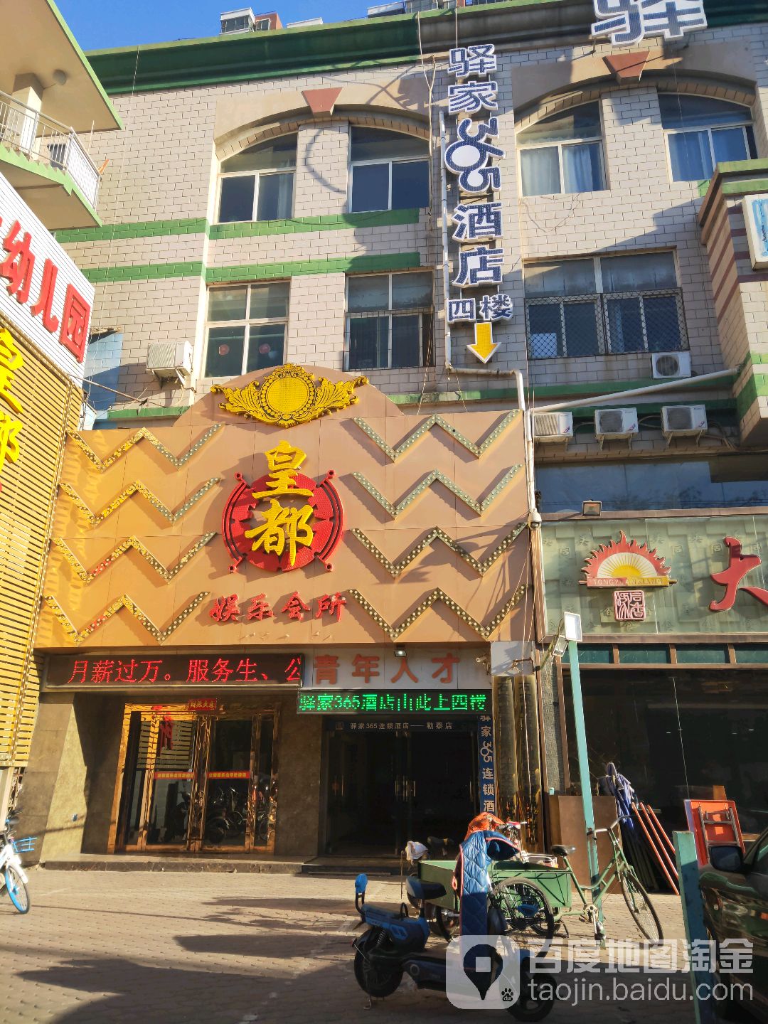 皇都娱乐会所(东马路店)