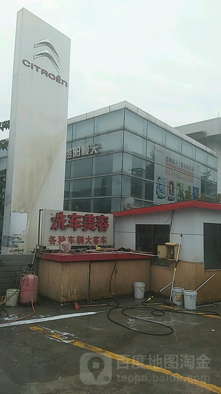 贵阳顺天工贸有限公司
